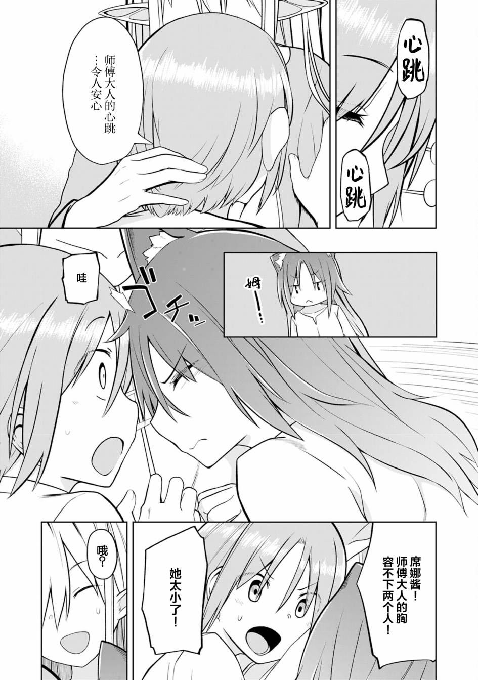 色欲熏心买下巨乳美少女奴隶却被尊为师傅而事与愿违第09话