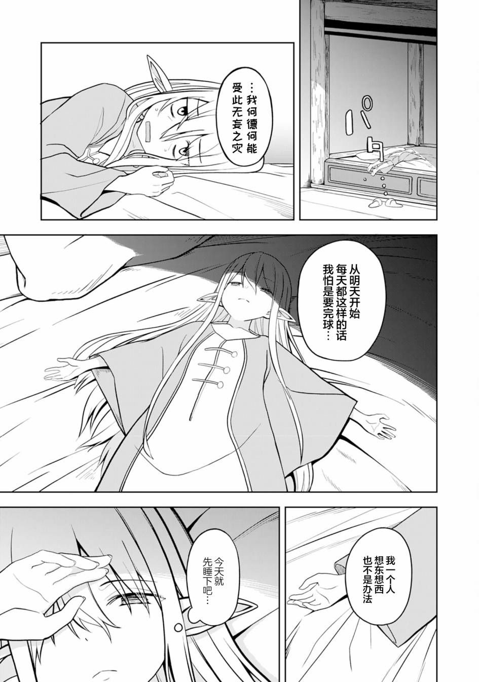 色欲熏心买下巨乳美少女奴隶却被尊为师傅而事与愿违第09话
