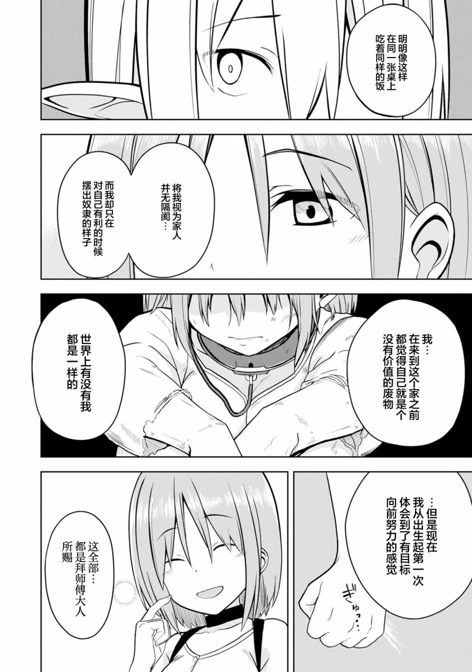 色欲熏心买下巨乳美少女奴隶却被尊为师傅而事与愿违第09话