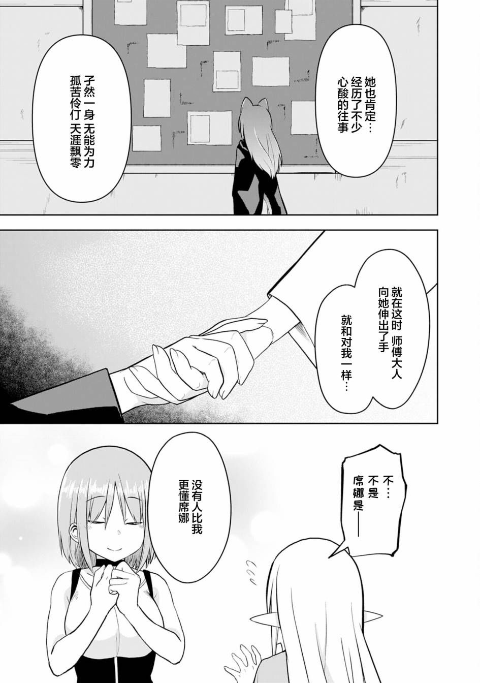 色欲熏心买下巨乳美少女奴隶却被尊为师傅而事与愿违第09话