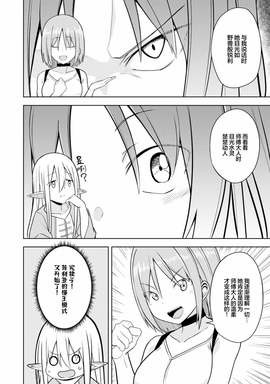 色欲熏心买下巨乳美少女奴隶却被尊为师傅而事与愿违第09话