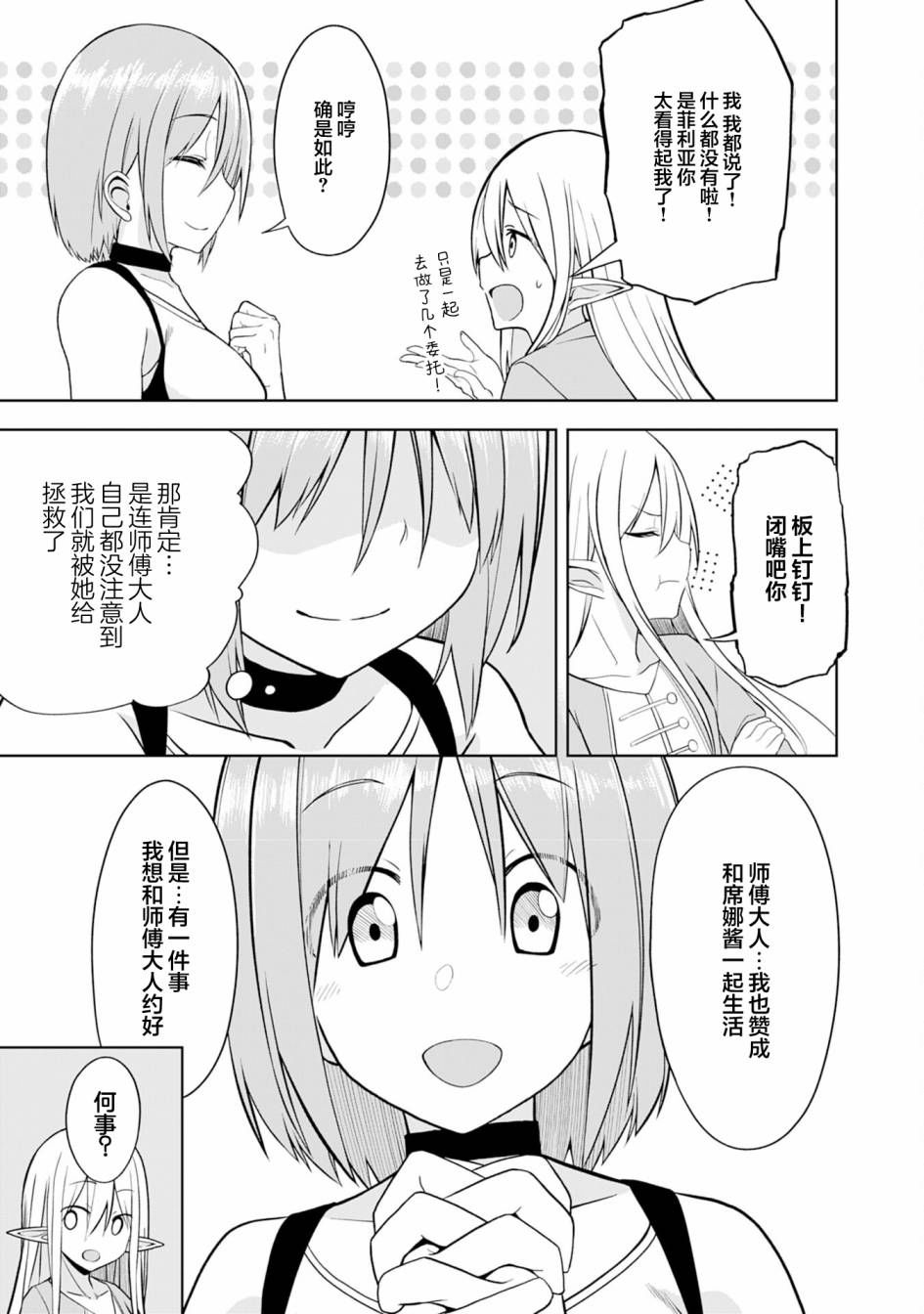 色欲熏心买下巨乳美少女奴隶却被尊为师傅而事与愿违第09话