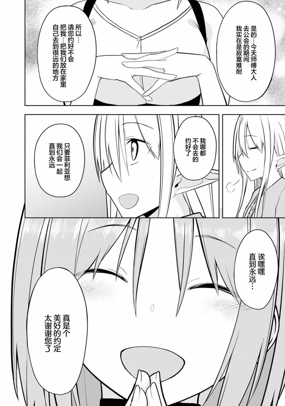色欲熏心买下巨乳美少女奴隶却被尊为师傅而事与愿违第09话