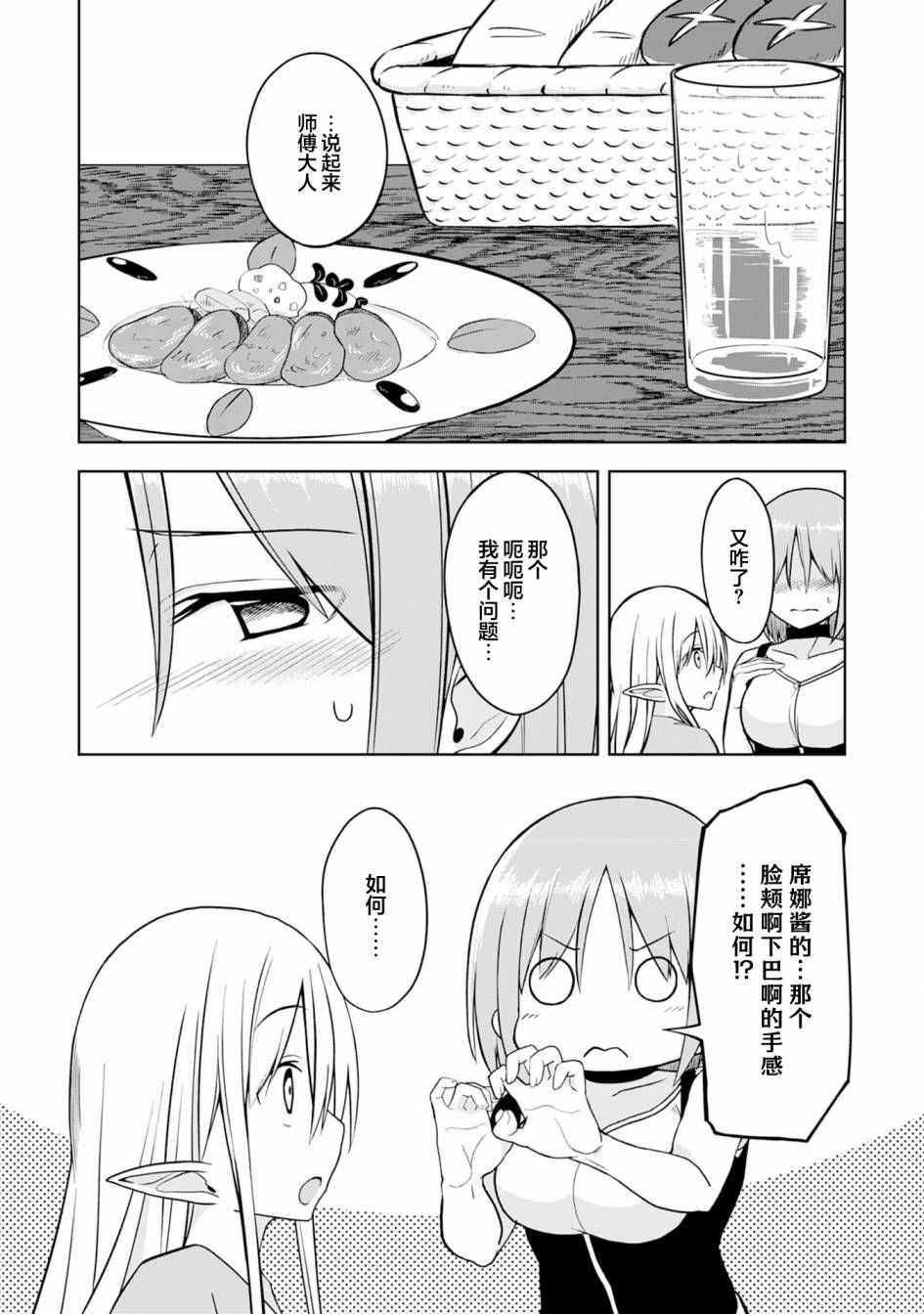 色欲熏心买下巨乳美少女奴隶却被尊为师傅而事与愿违第09话