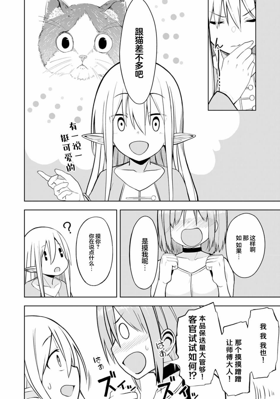 色欲熏心买下巨乳美少女奴隶却被尊为师傅而事与愿违第09话