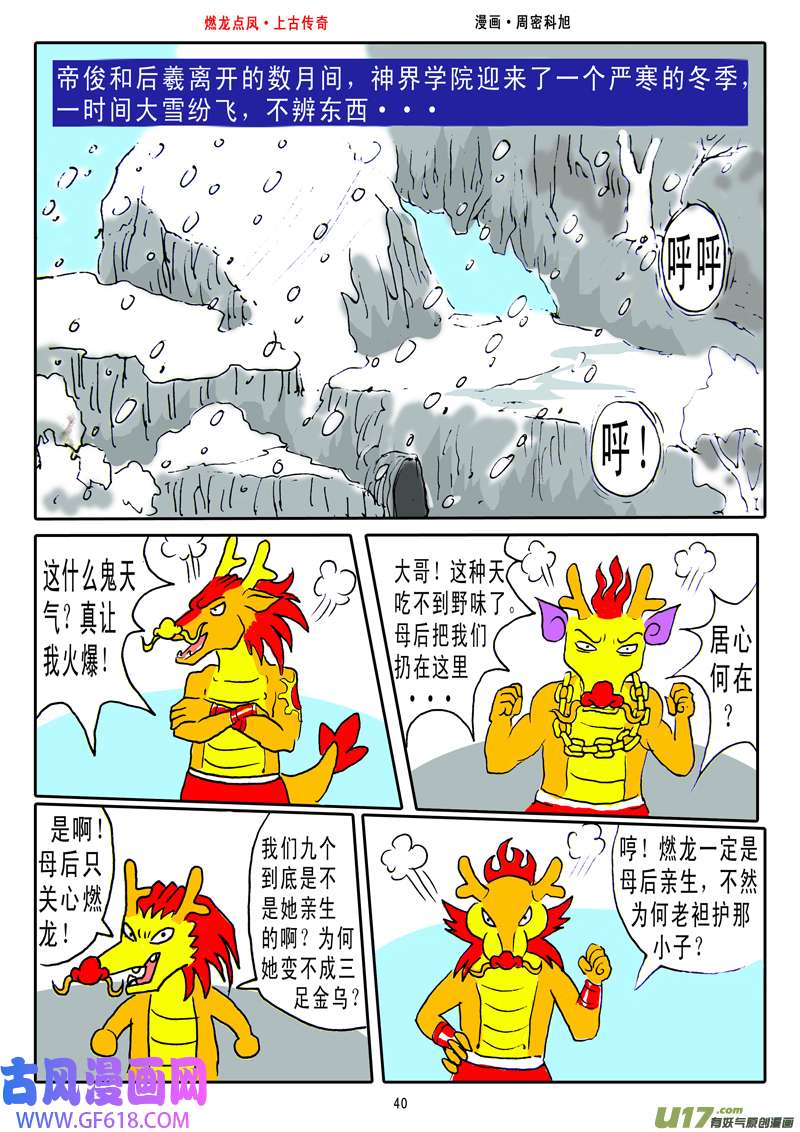《燃龙点凤上古传奇》第5话·伏羲八卦