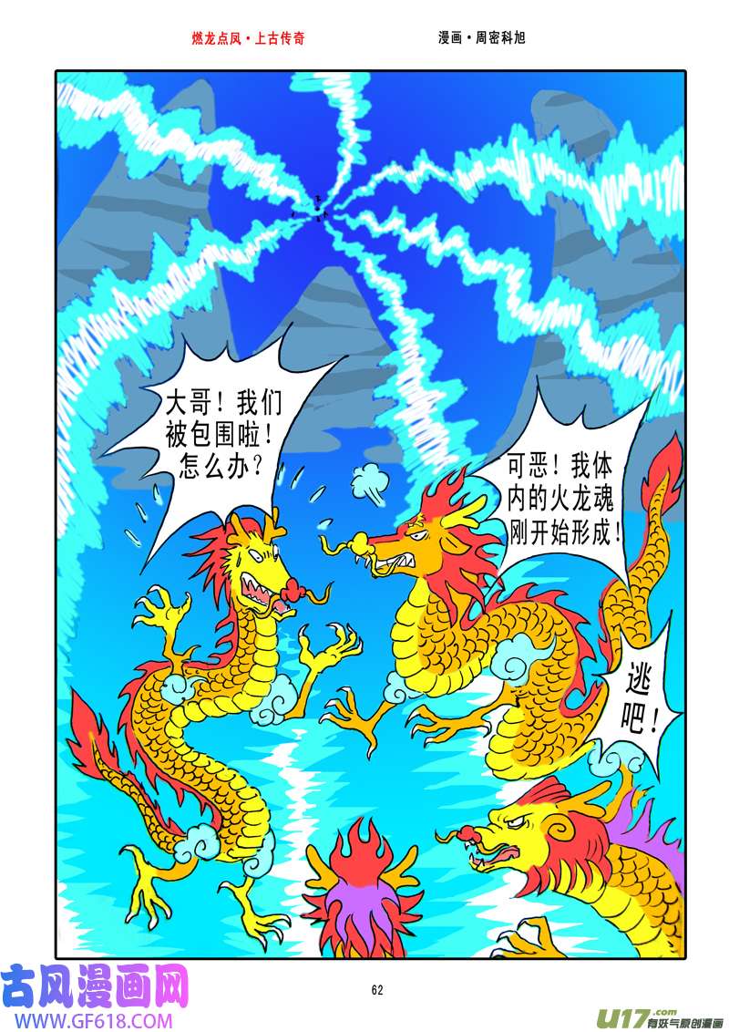 《燃龙点凤上古传奇》第8话·风水集结