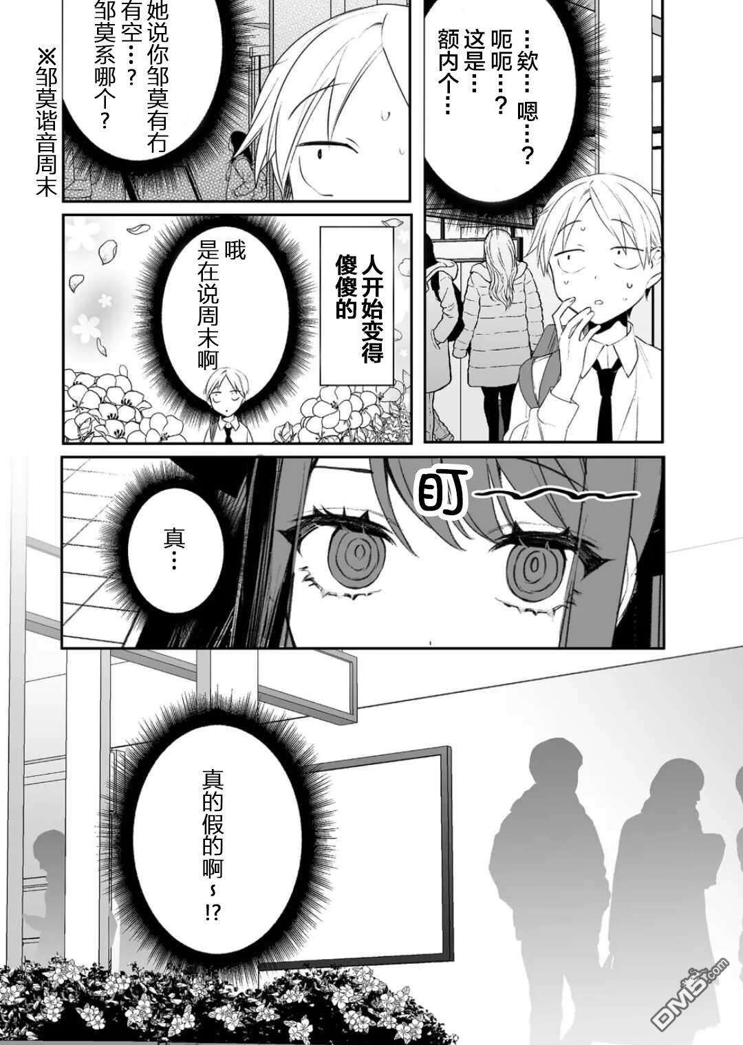 你是地雷吗？地原同学第18话
