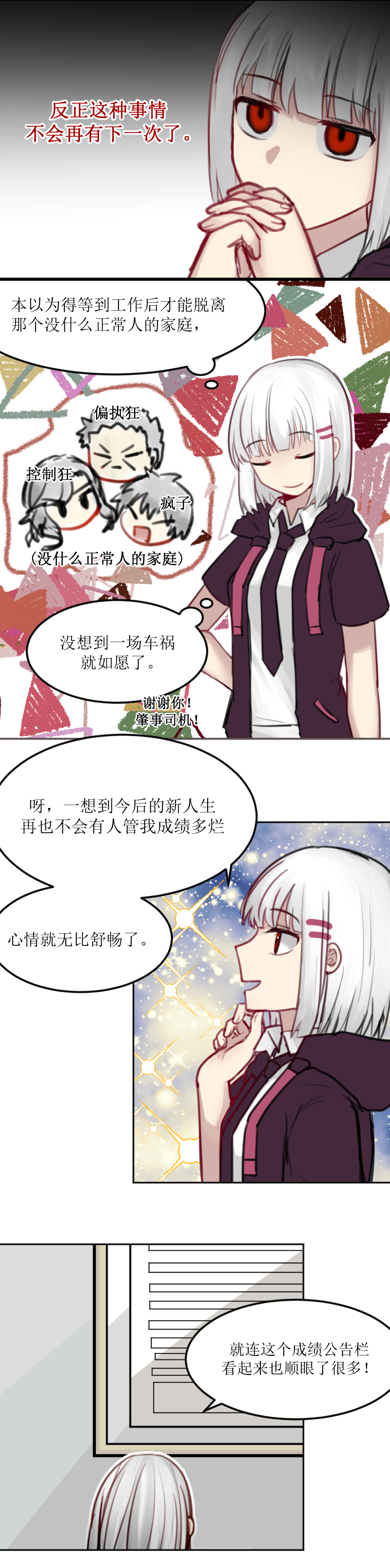 女主单推的我竟是反派一.过马路要看车！