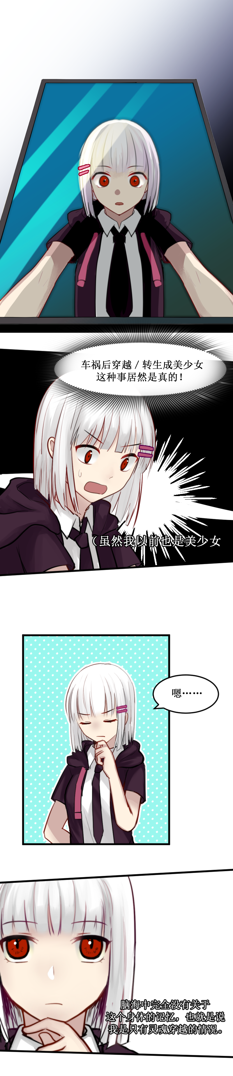 女主单推的我竟是反派一.过马路要看车！