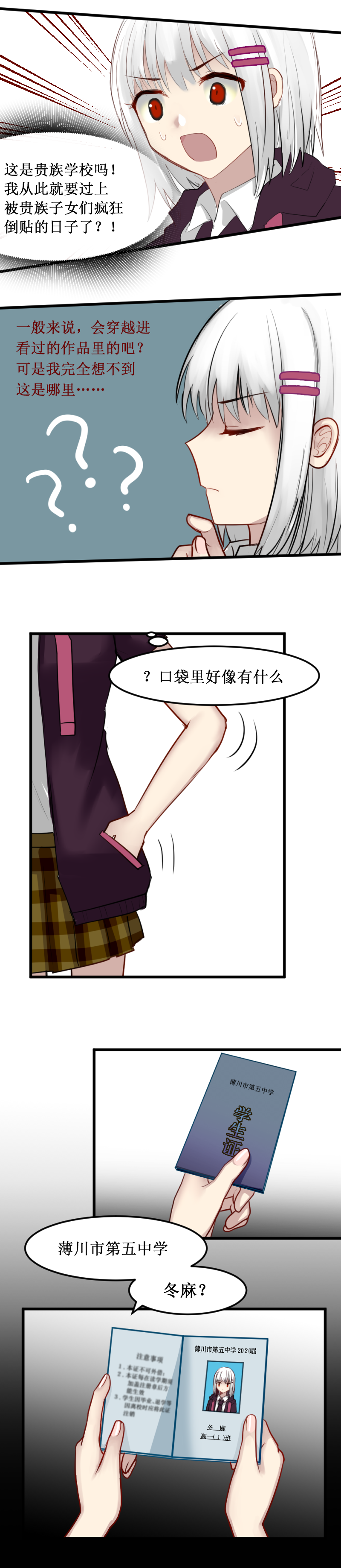 女主单推的我竟是反派一.过马路要看车！