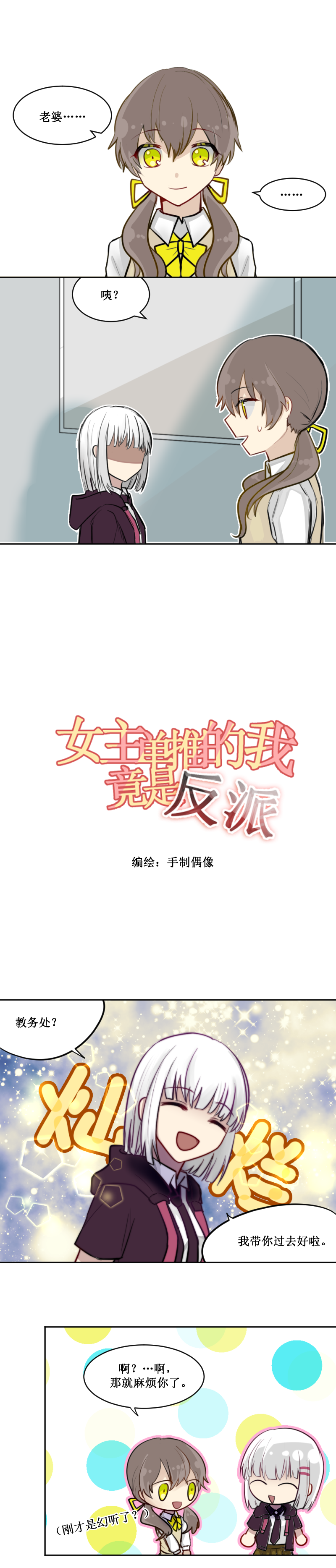 女主单推的我竟是反派二.这就是主角光环？