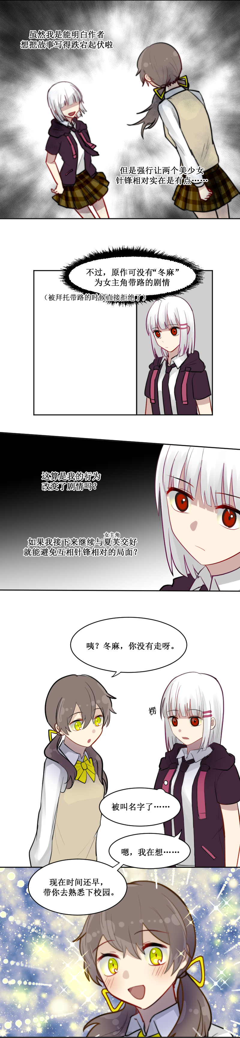 女主单推的我竟是反派二.这就是主角光环？