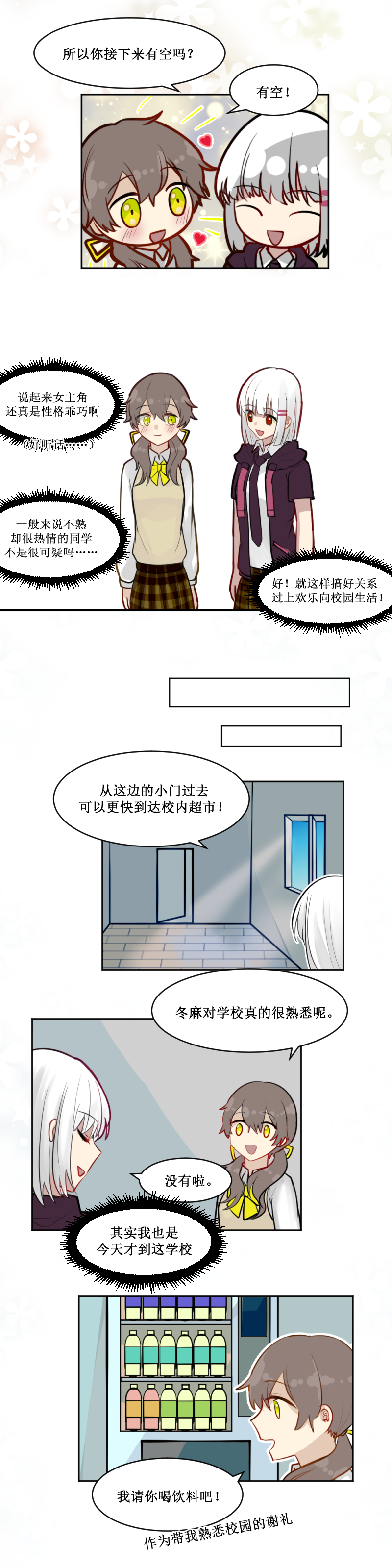 女主单推的我竟是反派二.这就是主角光环？