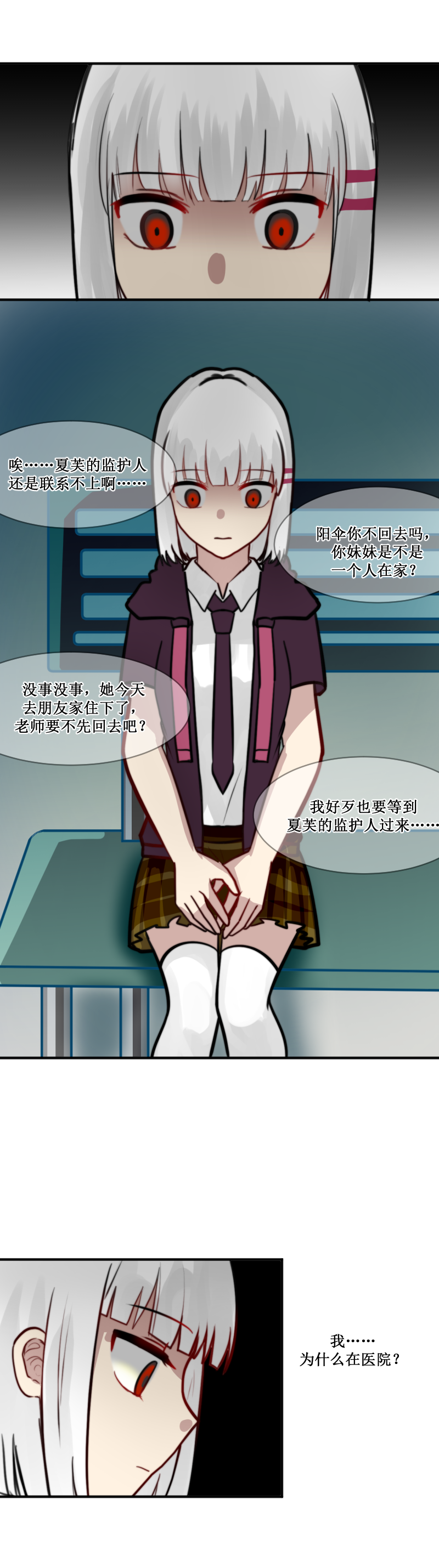 女主单推的我竟是反派四.不安