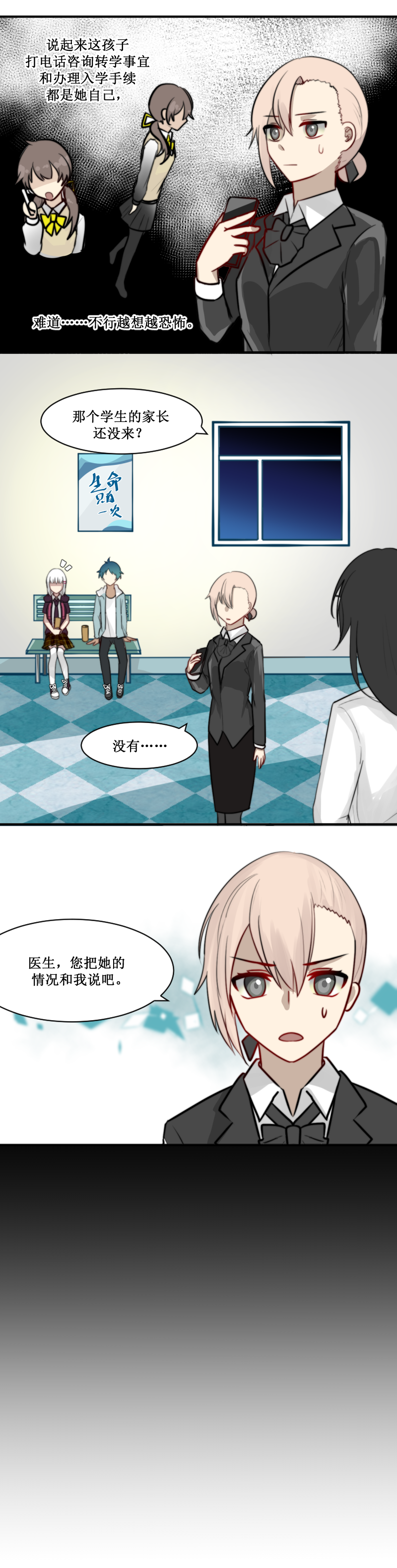 女主单推的我竟是反派四.不安