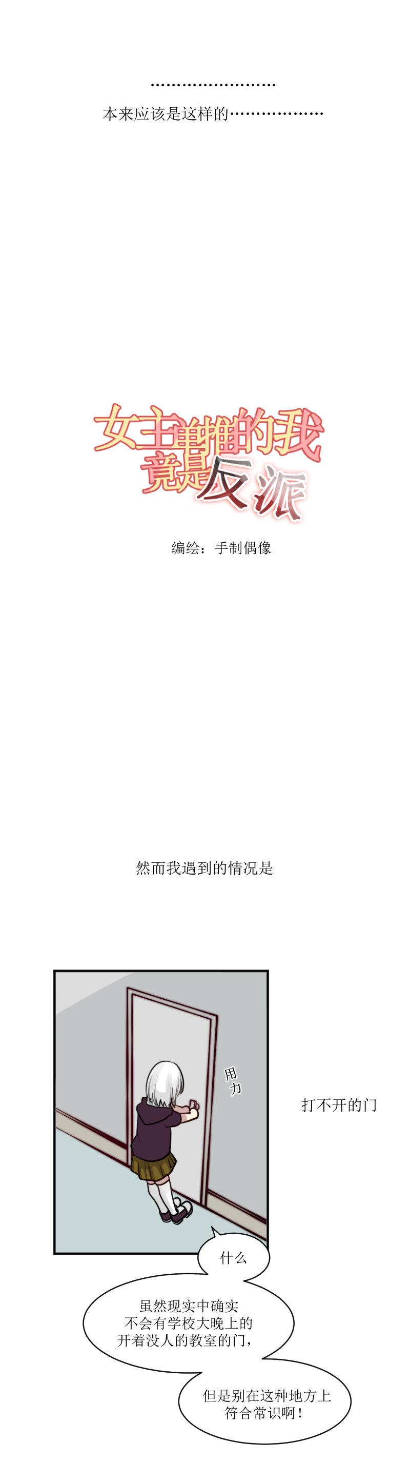 女主单推的我竟是反派六.无果