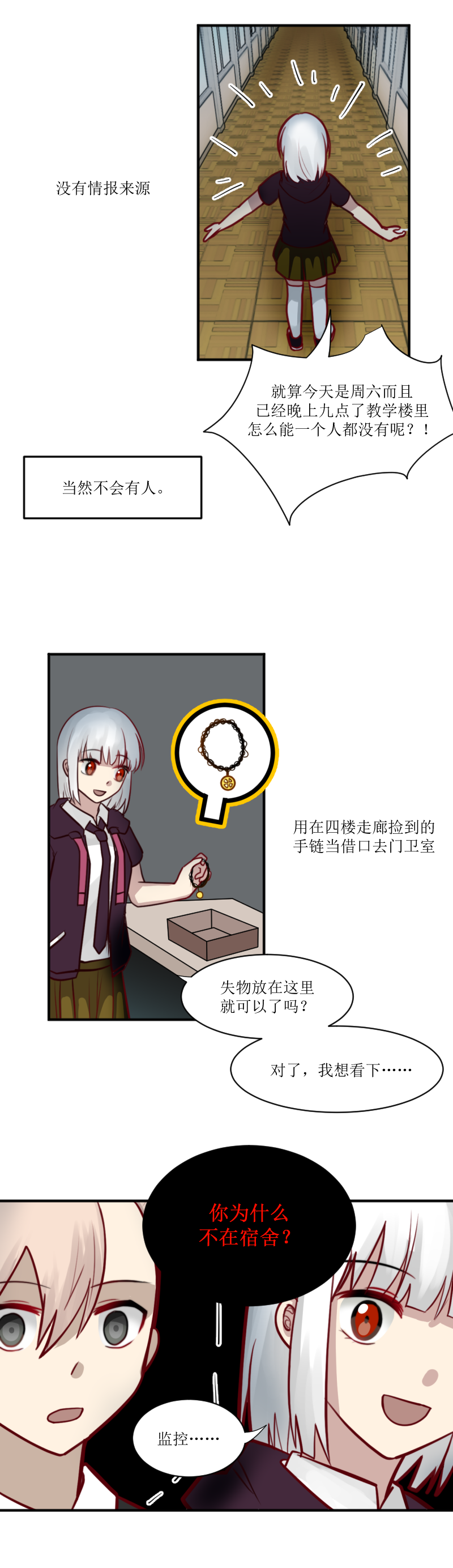 女主单推的我竟是反派六.无果