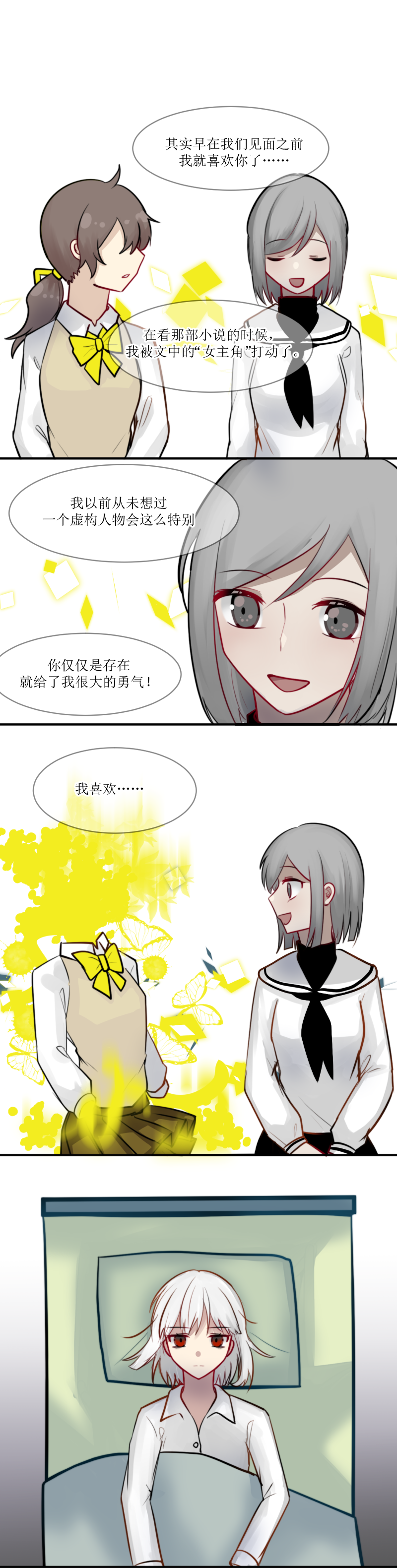 女主单推的我竟是反派六.无果
