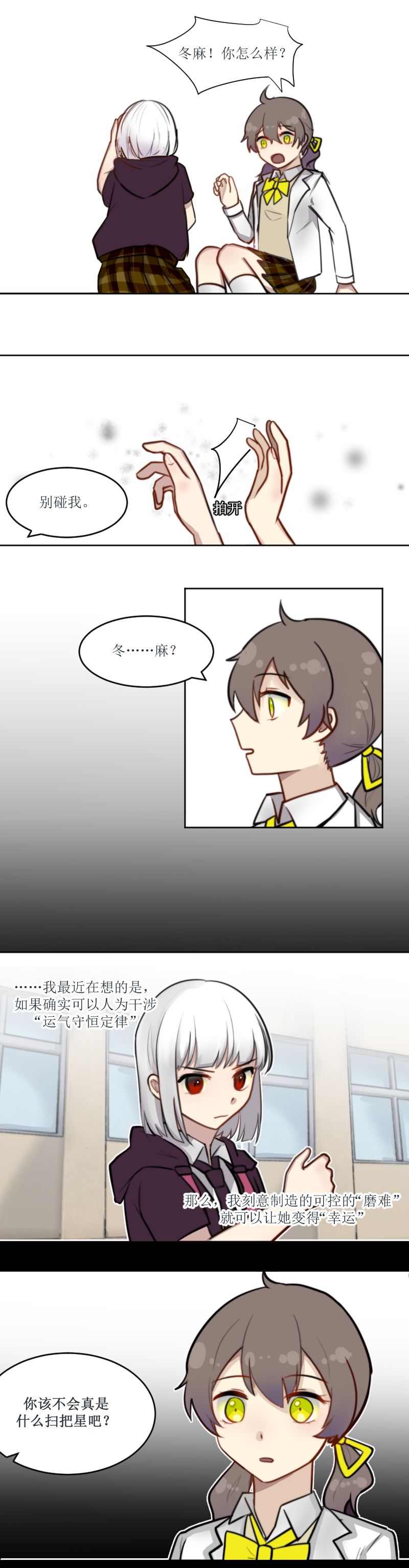 女主单推的我竟是反派七.方法