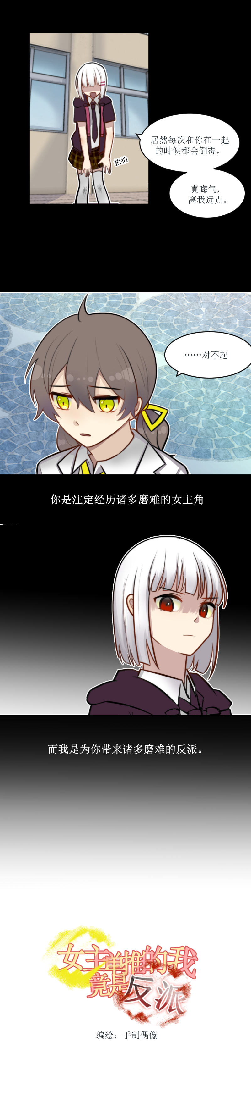女主单推的我竟是反派七.方法