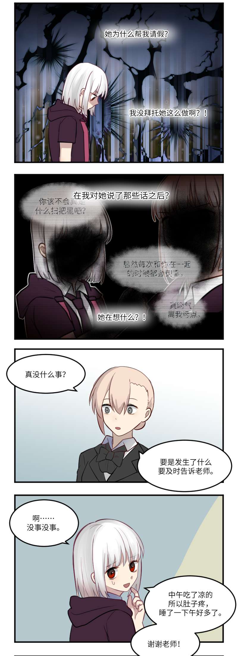 女主单推的我竟是反派八.自言自语