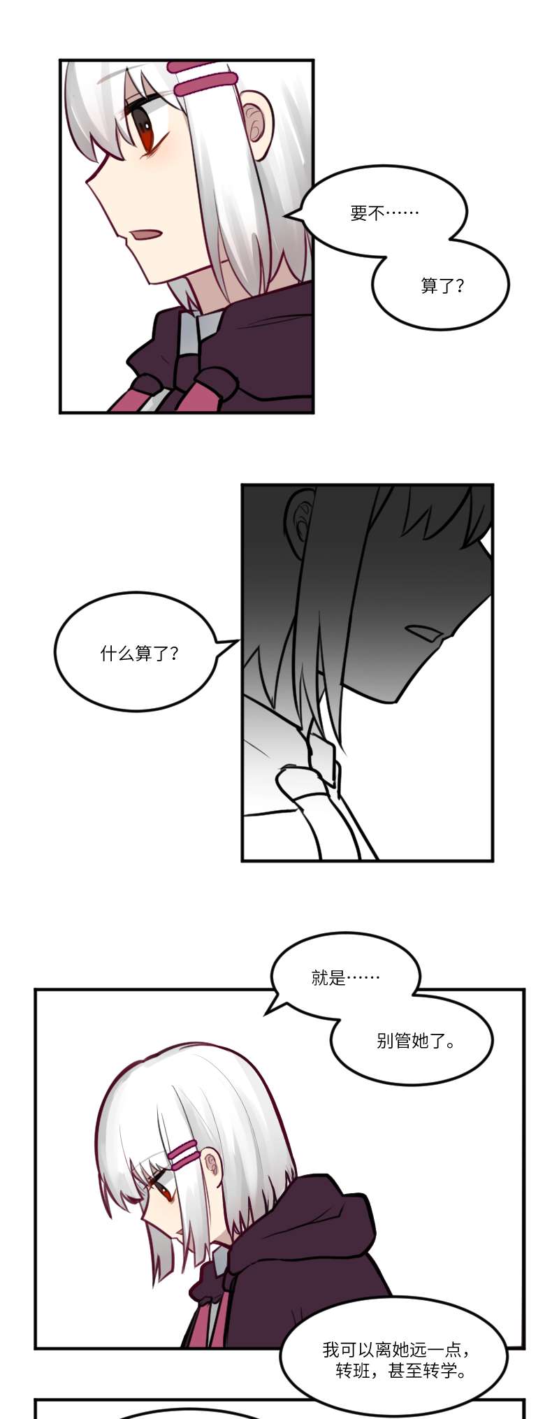 女主单推的我竟是反派八.自言自语