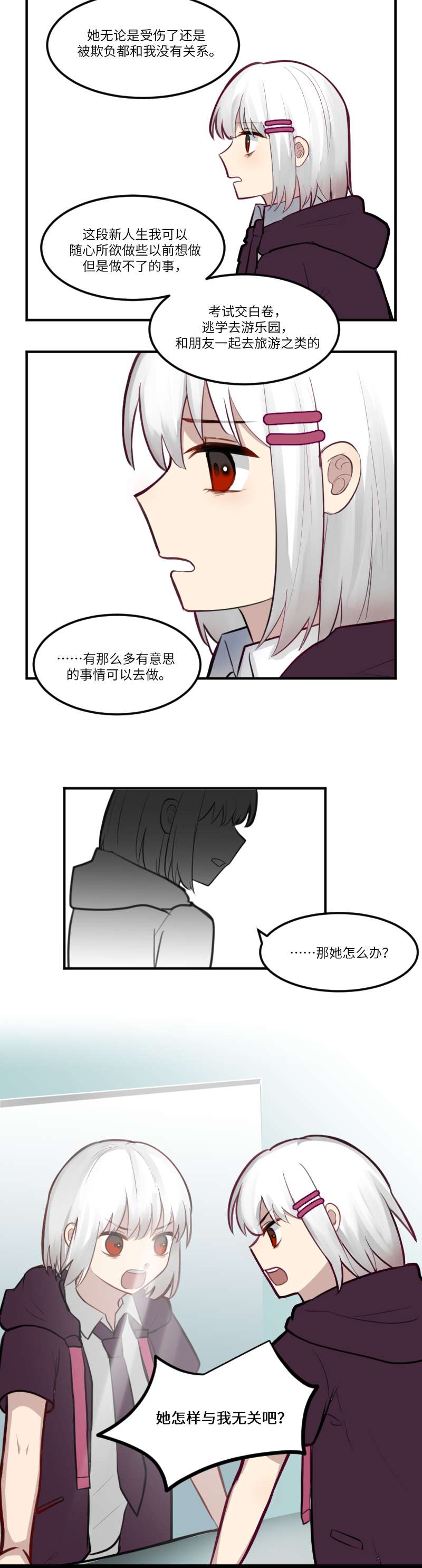 女主单推的我竟是反派八.自言自语