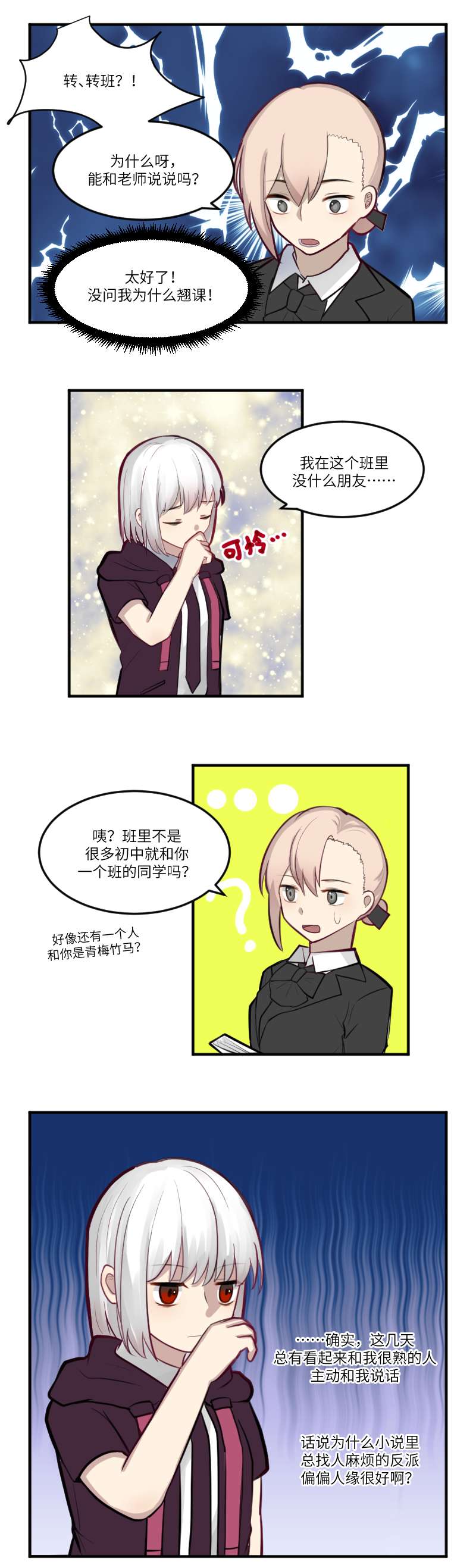 女主单推的我竟是反派八.自言自语