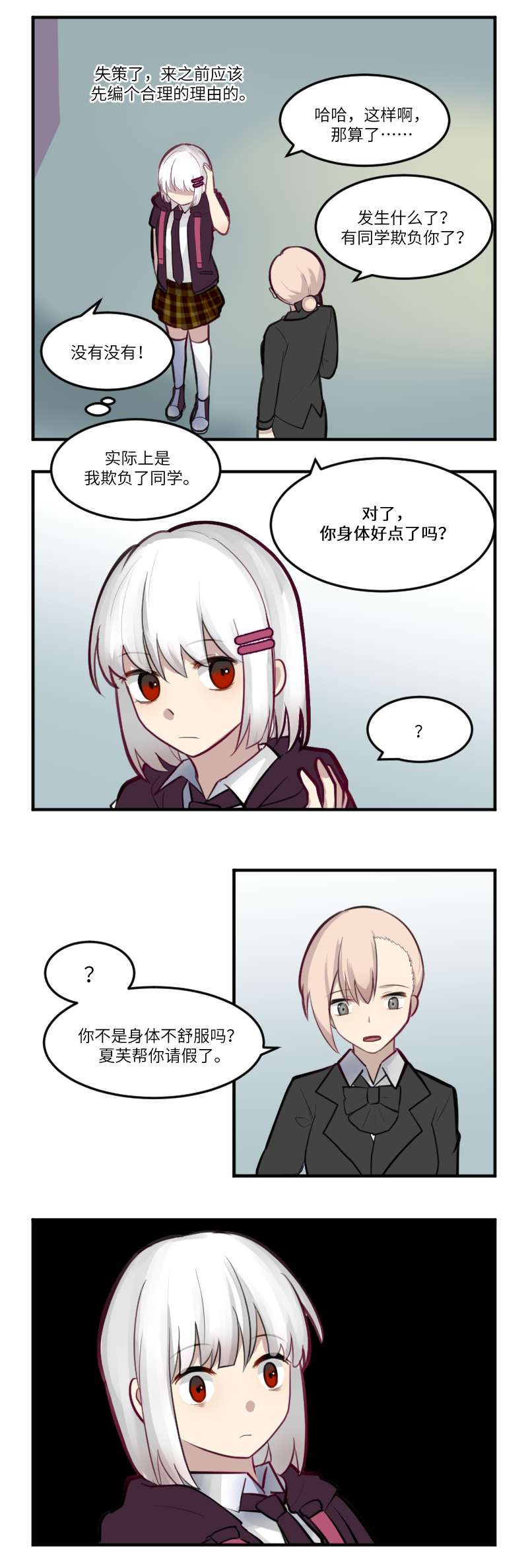 女主单推的我竟是反派八.自言自语