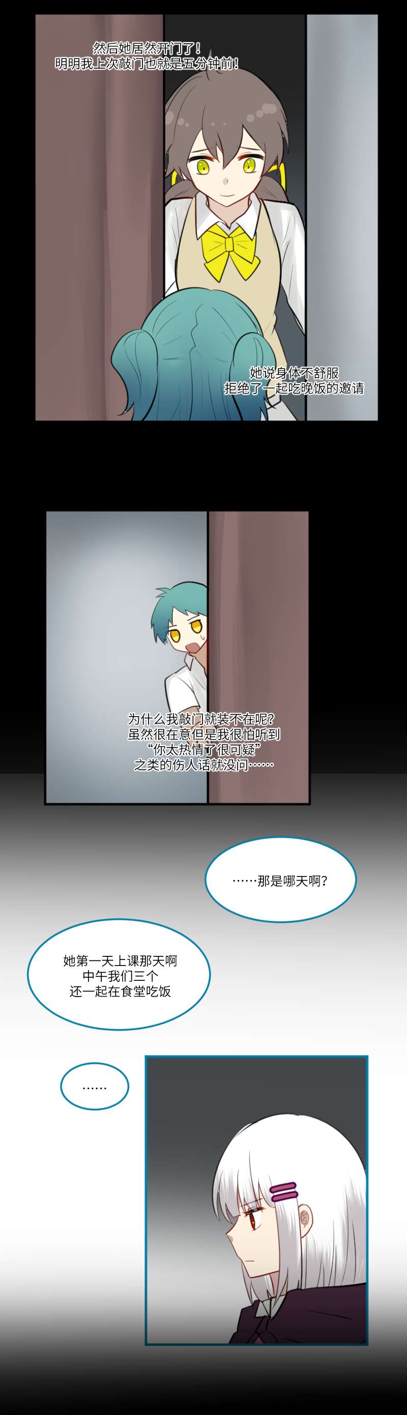 女主单推的我竟是反派十.脱轨