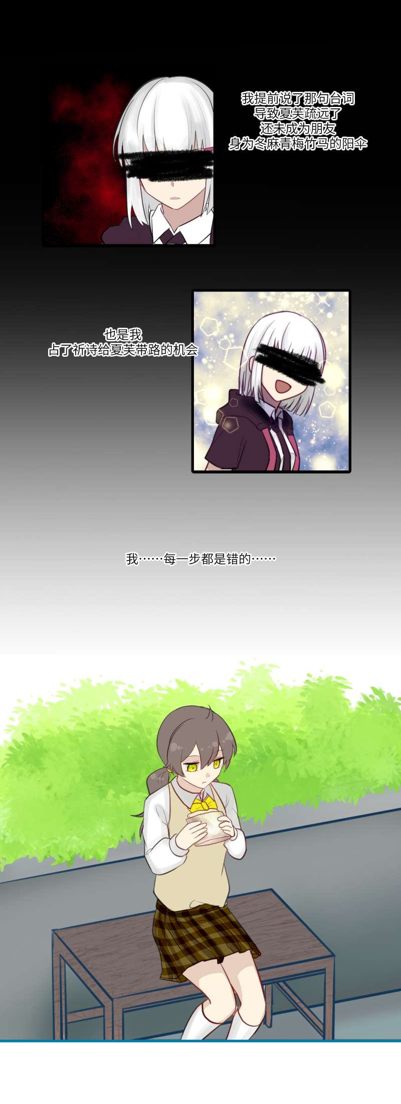 女主单推的我竟是反派十.脱轨