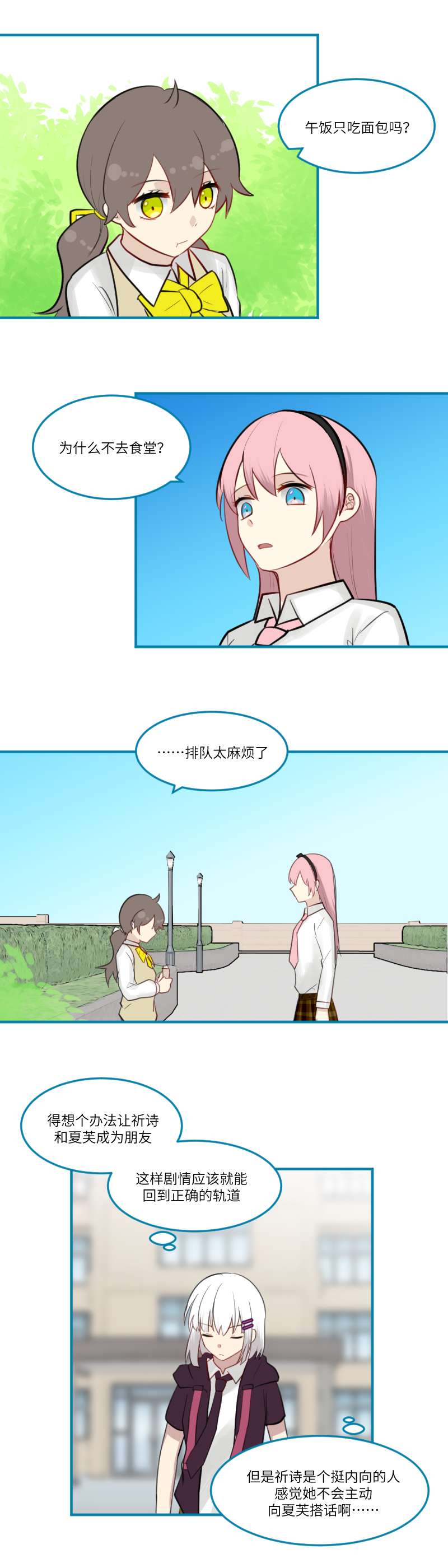 女主单推的我竟是反派十.脱轨