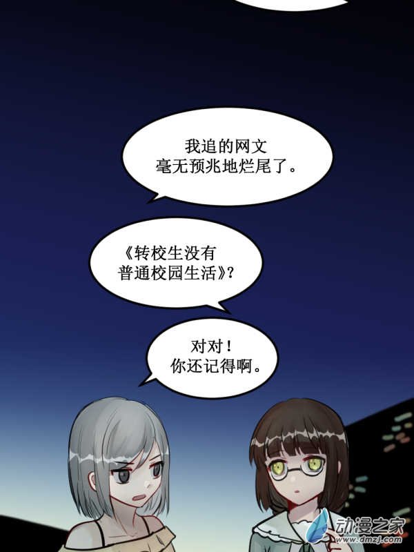女主单推的我竟是反派01 过马路要看车！