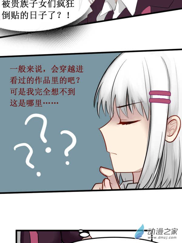 女主单推的我竟是反派01 过马路要看车！
