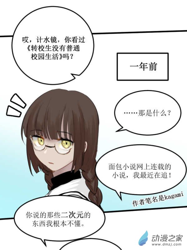 女主单推的我竟是反派01 过马路要看车！
