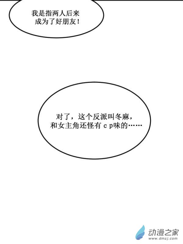 女主单推的我竟是反派01 过马路要看车！