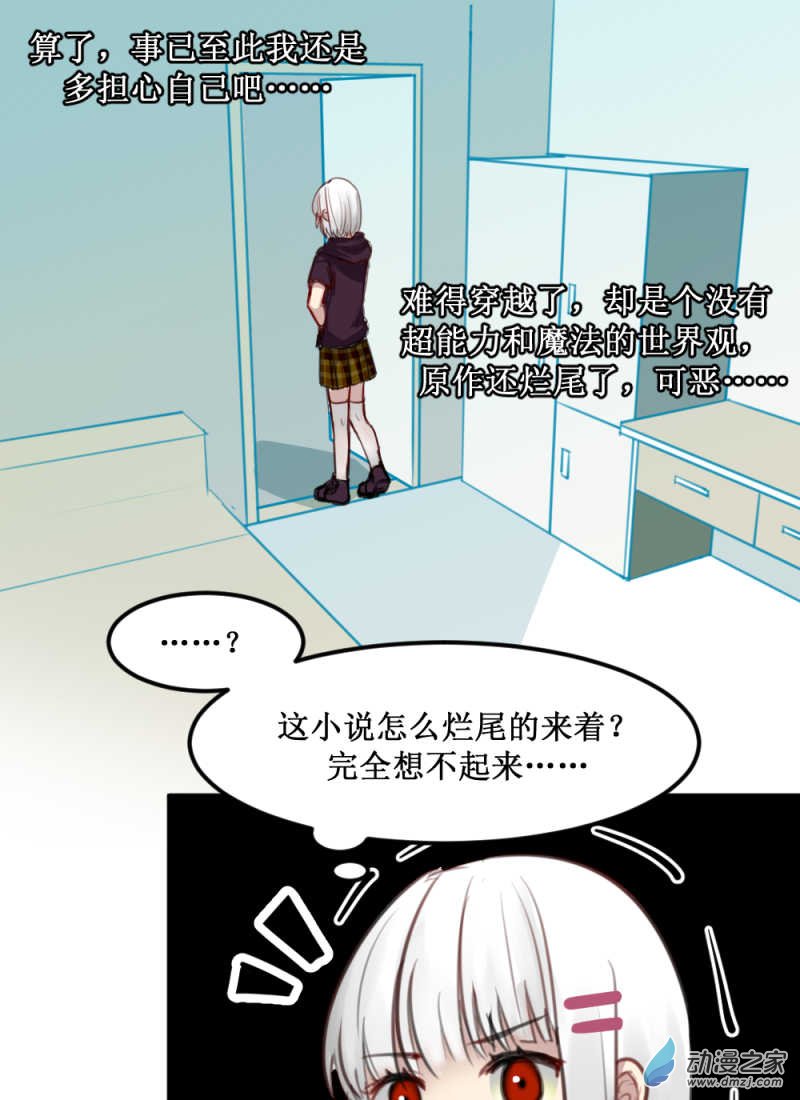 女主单推的我竟是反派01 过马路要看车！