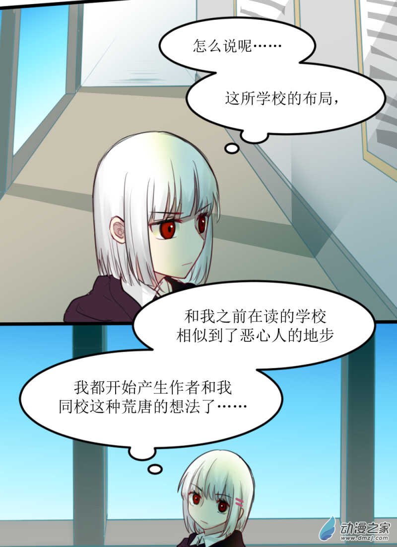 女主单推的我竟是反派01 过马路要看车！