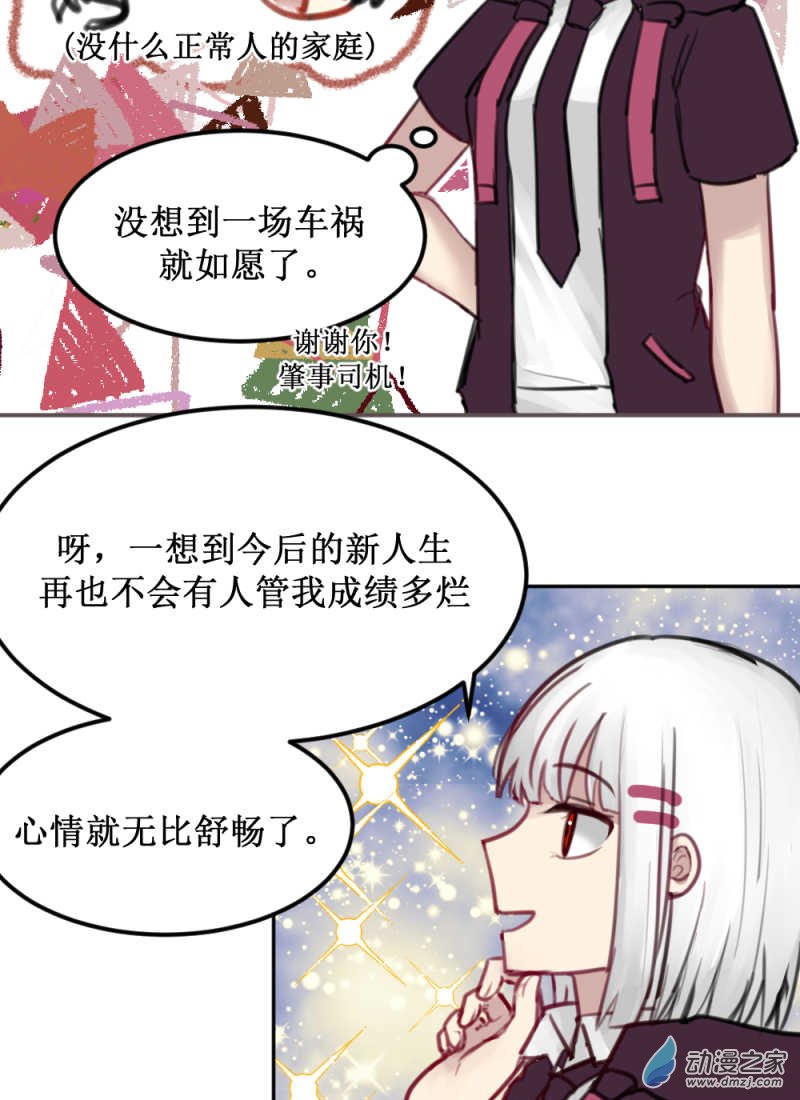 女主单推的我竟是反派01 过马路要看车！