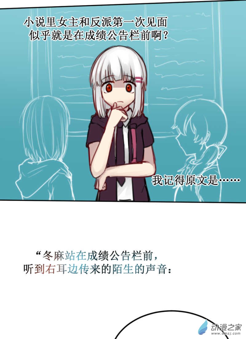 女主单推的我竟是反派01 过马路要看车！