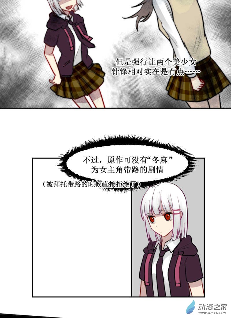 女主单推的我竟是反派02 这就是主角光环？