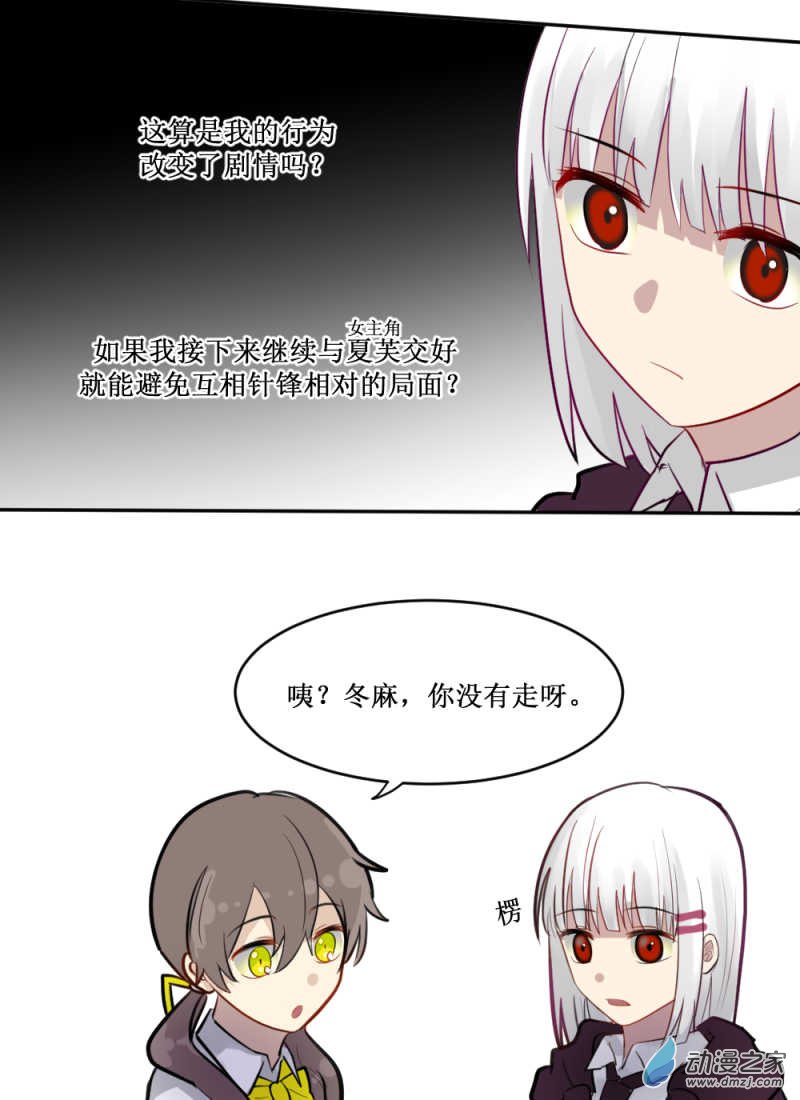 女主单推的我竟是反派02 这就是主角光环？