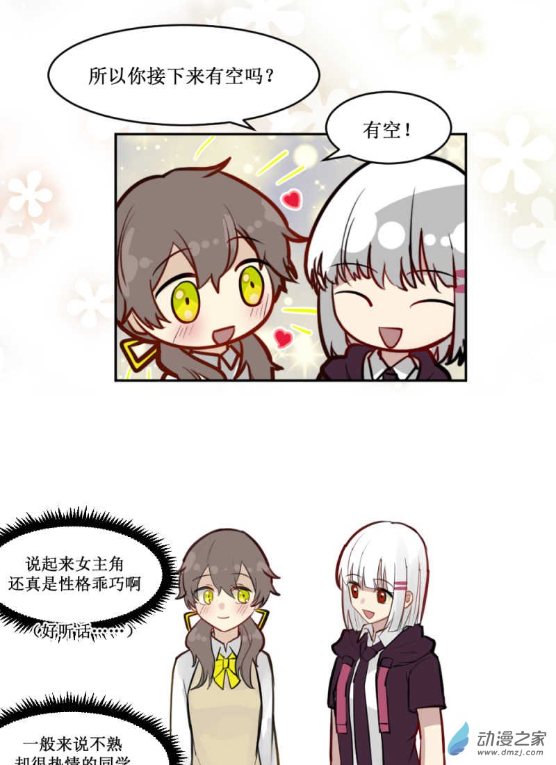 女主单推的我竟是反派02 这就是主角光环？