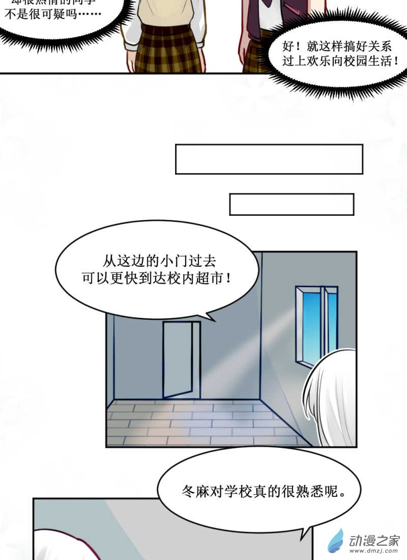 女主单推的我竟是反派02 这就是主角光环？