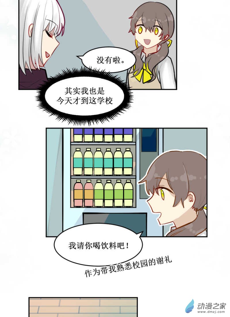 女主单推的我竟是反派02 这就是主角光环？