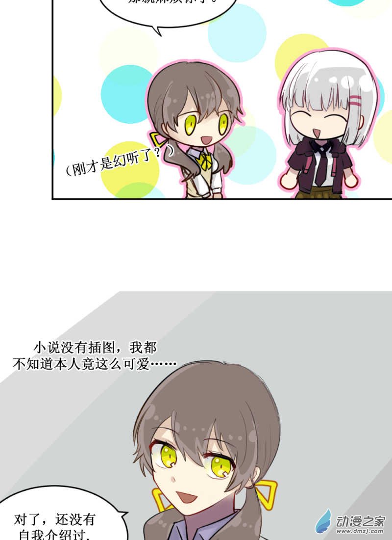 女主单推的我竟是反派02 这就是主角光环？