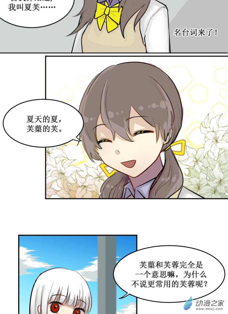 女主单推的我竟是反派02 这就是主角光环？