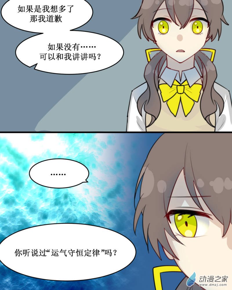 女主单推的我竟是反派03 会发生更好的事