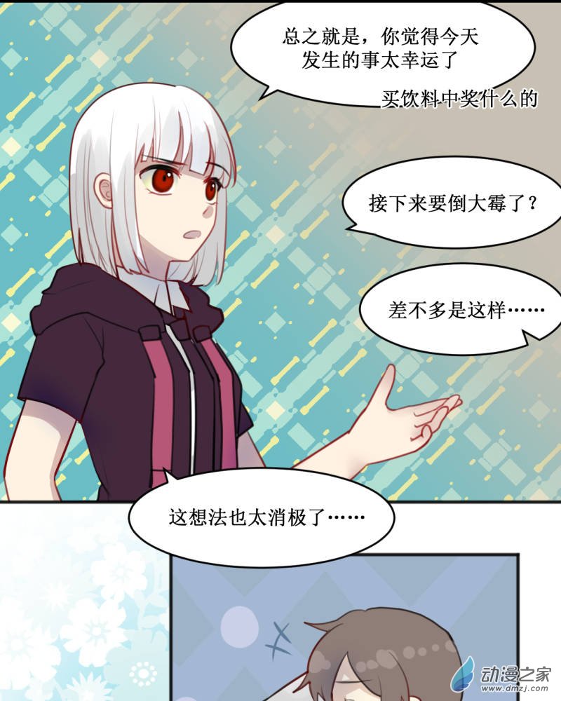 女主单推的我竟是反派03 会发生更好的事